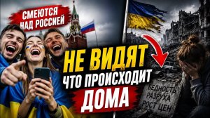 Пока смеялись над Россией… не заметили, что происходит дома. #новости #украина #россия