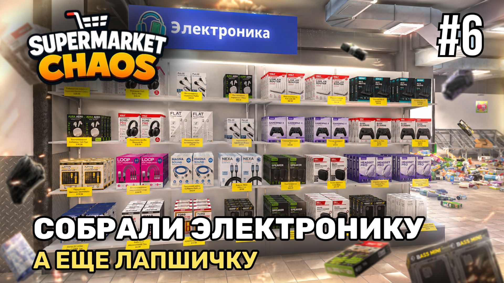 Supermarket Chaos