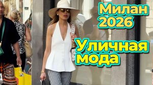 Уличная мода: Летнее настроение Италии