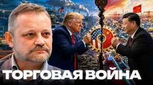 ЗОЛОТАРЕВ Андрей. Битва двух экономик: почему Китай усиливает позиции - Андрей Золотарев