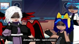 2Х!! реакция Райи, Окетры и Джодаха на Лололошку + сердце вселенной | 2 часть