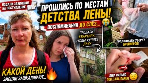 Лера расплакалась... Возвращение в детство, поступление и непростой вечер на даче | 18+»