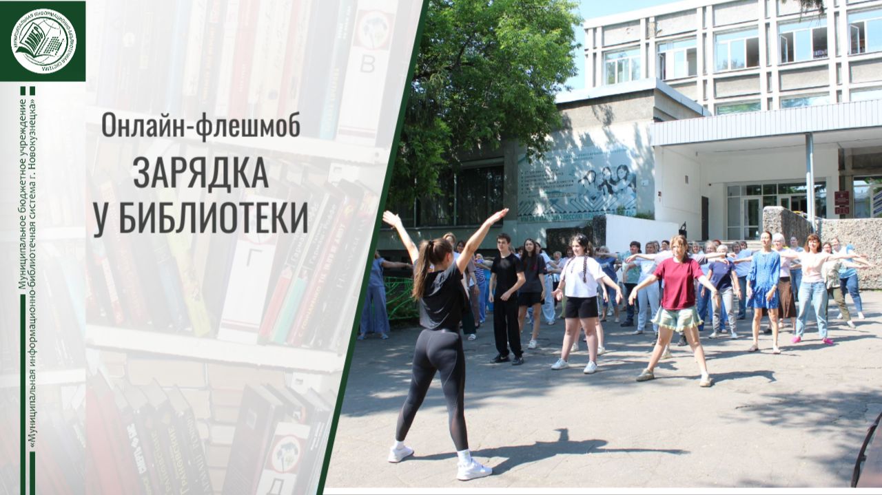 Зарядка у библиотеки