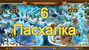 Хроники Хаоса Пасхалка 6 Летнего Фестиваля Генераторы