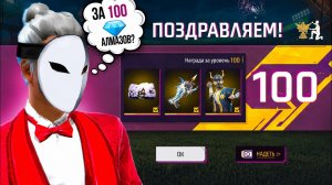 МОЖНО ЛИ ПРОКАЧАТЬ АККАУНТ НА 100 АЛМАЗВО ВО ФРИ ФАЕР? FREE FIRE