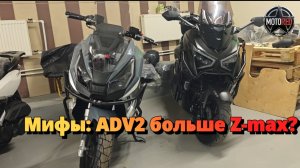 MotoRed: боремся с мифами. Размеры скутеров.  Линейка  ADV, Osaka vs линейка Z-max.