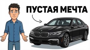 Почему ТВОЯ Мечта УМИРАЕТ, Когда ТЫ Её Достигаешь?