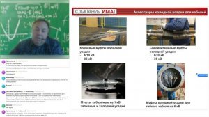 Запись вебинара «Кабельные муфты холодной усадки ИМАГ: обзор технологии, опыт применения»