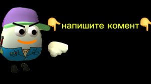 напишите комент и я буду на них отвечать
