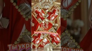 Ты украшаешь этот мир... ❤️