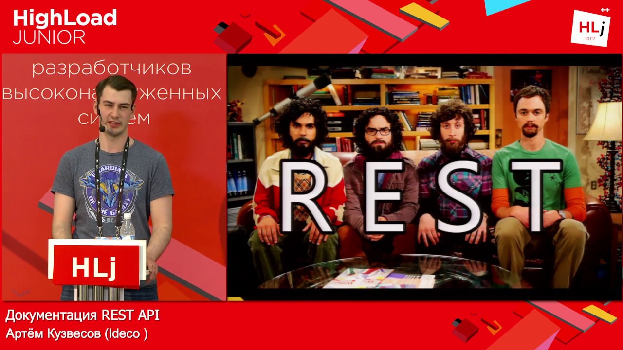 Документация REST API / Артём Кузвесов (Ideco ) смотреть онлайн