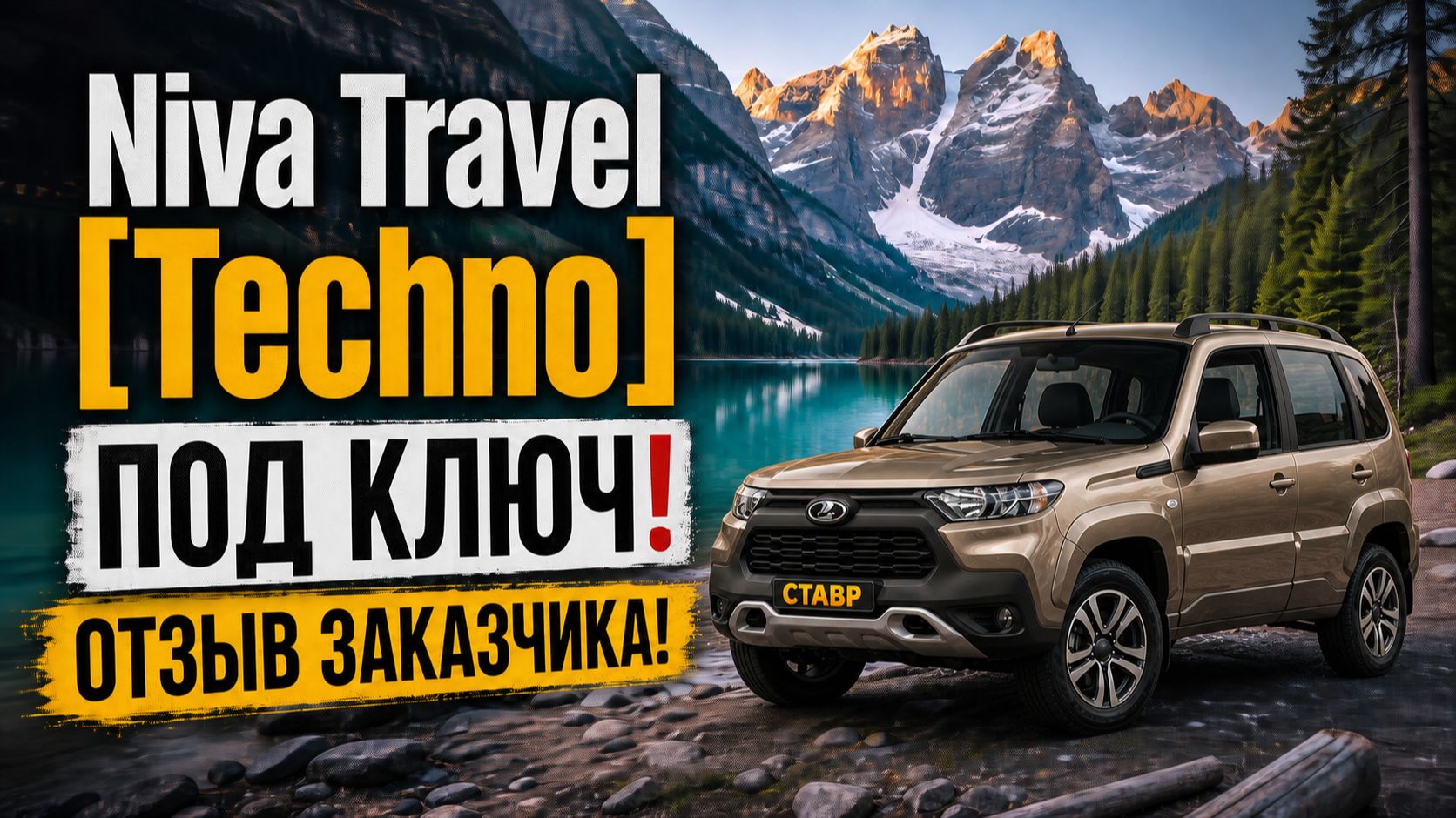 Доставили Niva Travel с ДОПами для заказчика в г. Волжский из Тольятти!