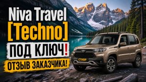 Доставили Niva Travel с ДОПами для заказчика в г. Волжский из Тольятти!
