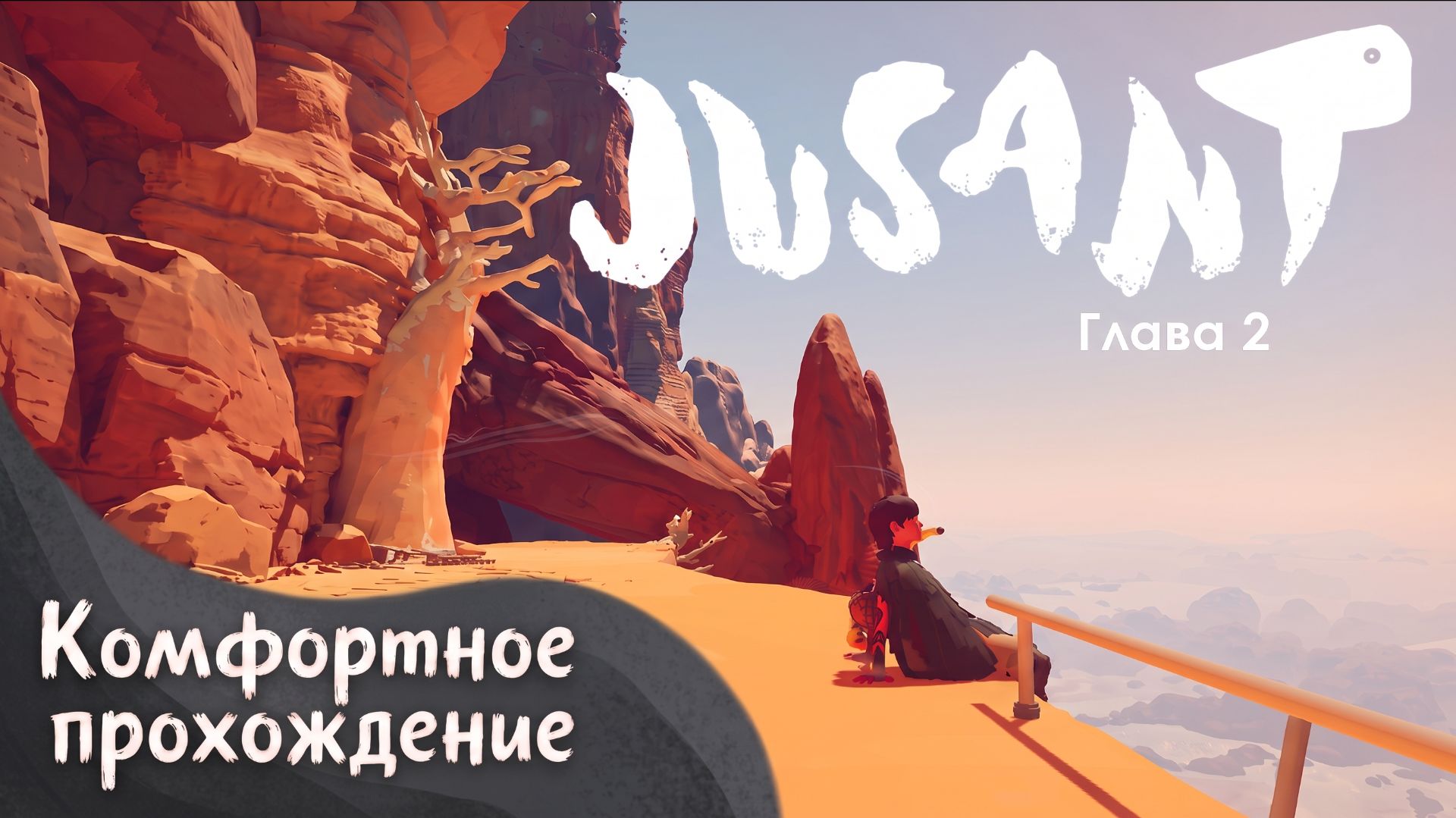 Глава 2. Миграция 2 смотреть онлайн