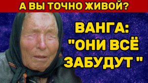 СРОЧНО! МИР НАЧАЛ ИСЧЕЗАТЬ. ВАНГА О «БЕЛОМ ШУМЕ» 2026 ГОДА.