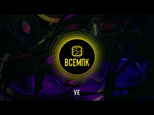 ВсемПК - Я задрот (пародия Пятница - Я Солдат) смотреть онлайн