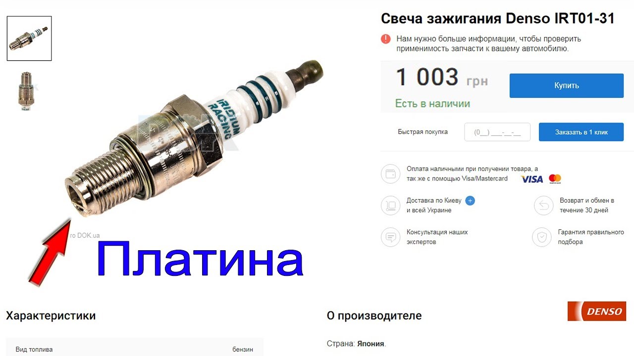 Платина в свечах зажигания смотреть онлайн
