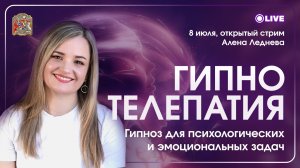 Гипнотелепатия: можно ли развить интуицию и скрытые способности? Реальные истории учеников