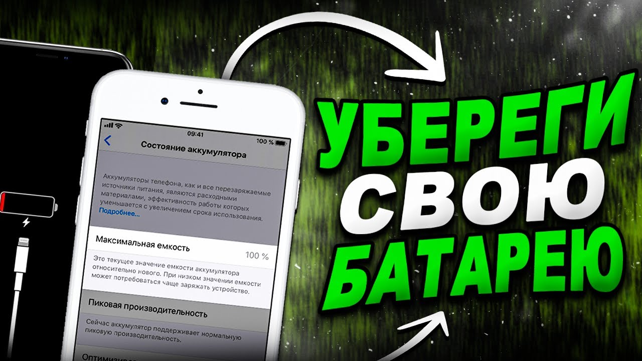 Как уберечь iPhone от глубокого разряда смотреть онлайн