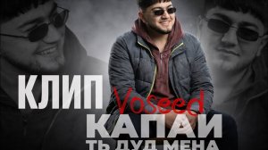КЛИП : Восид - Капаи ть дуд мена -Майда Майда 2 Voseed - Kapai t dud mena