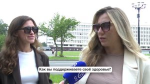 «Люди говорят» |  Как вы поддерживаете своё здоровье?
