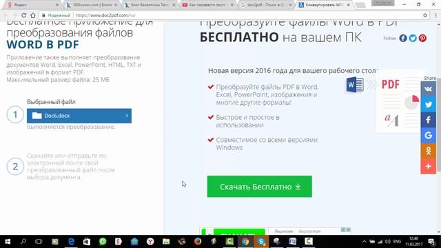 Как преобразовать файл ворд в pdf смотреть онлайн