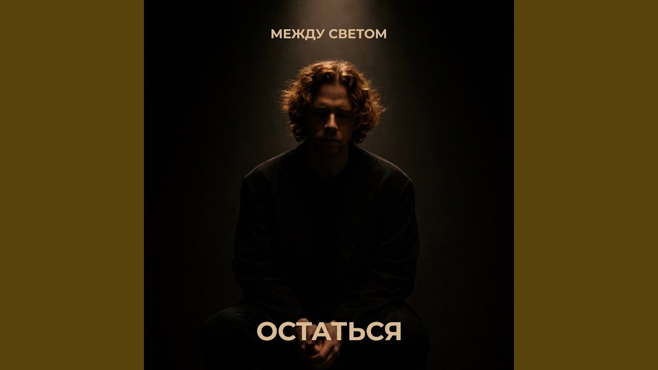 Чужак смотреть онлайн