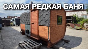 Самая редкая баня/ Необычная планировка!