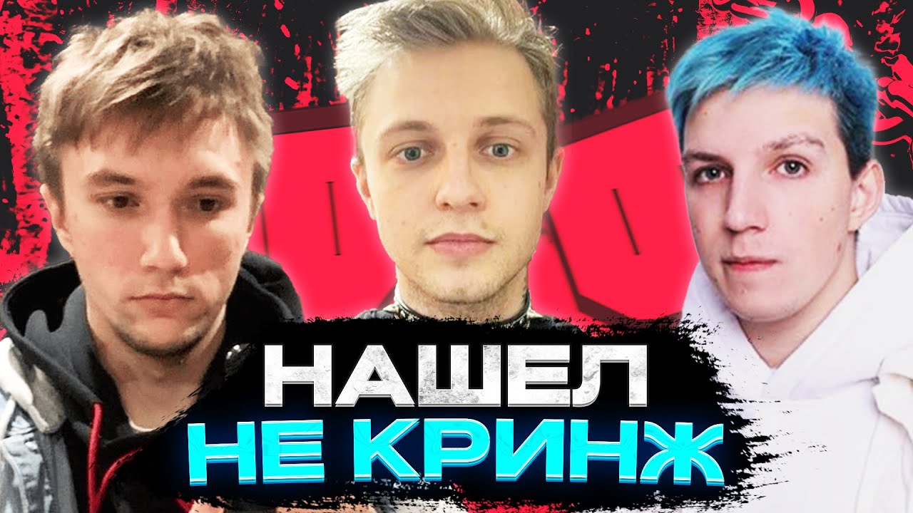 НЕ КРИНЖОВАЯ МУЗЫКА СТРИМЕРОВ (СТИНТ, MZLFF, СЕРЕГА ПИРАТ) смотреть онлайн