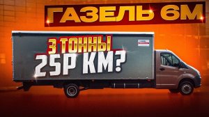 Грузоперевозки на газели в 2025, цены на перевозку