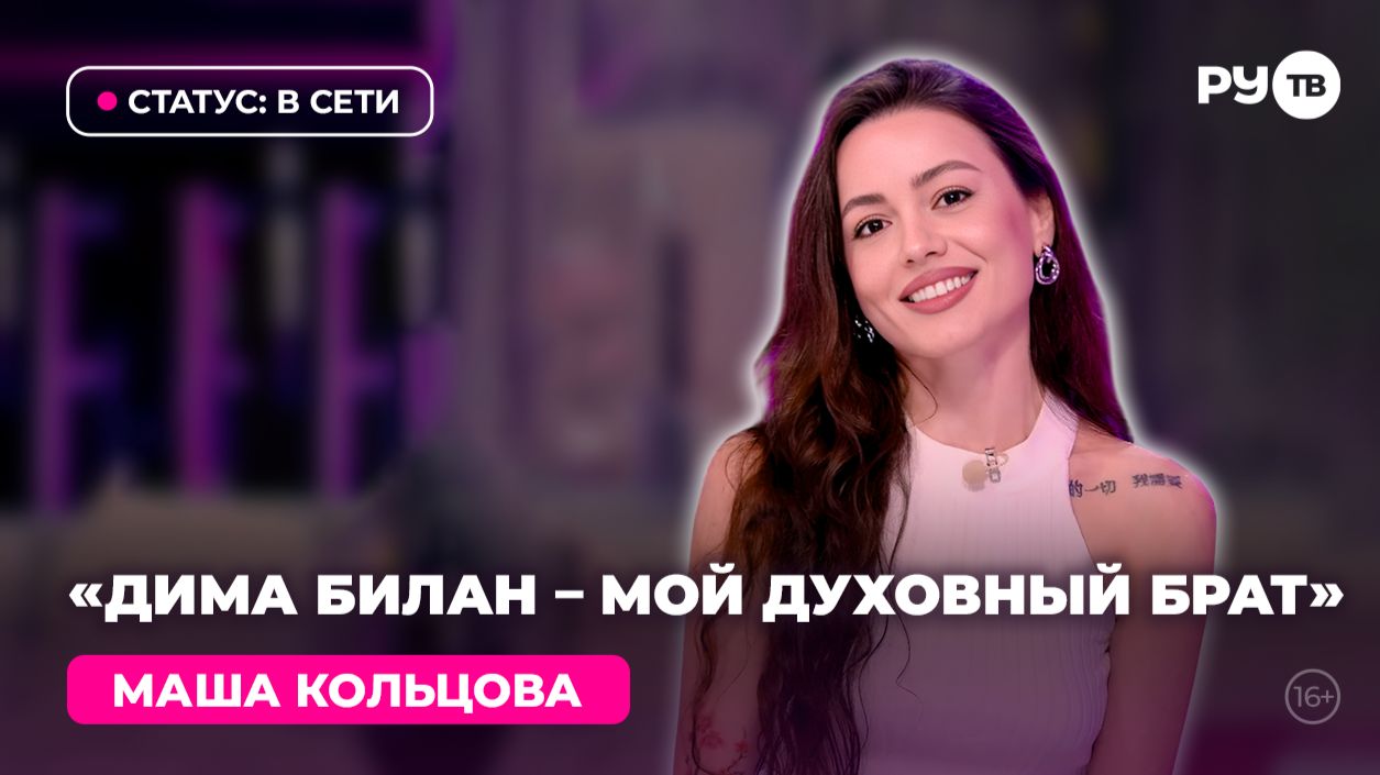 Маша Кольцова в гостях на РУ.TВ: «Девушка-экспериментатор» смотреть онлайн