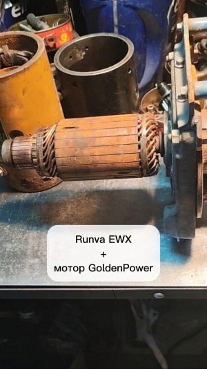 Runva EWX с голодомотором: что важно знать о нестандартной сборке?