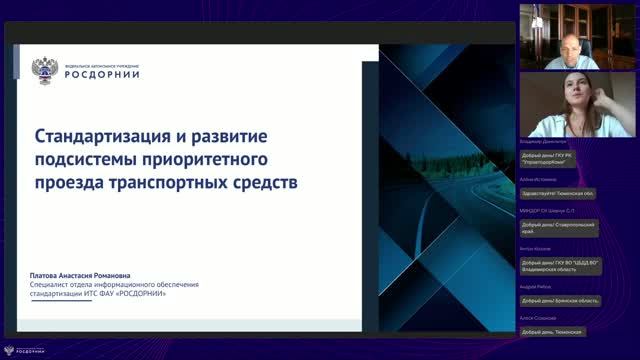 Приоритетный проезд транспорта: стандартизация и мониторинг стандартов ИТС