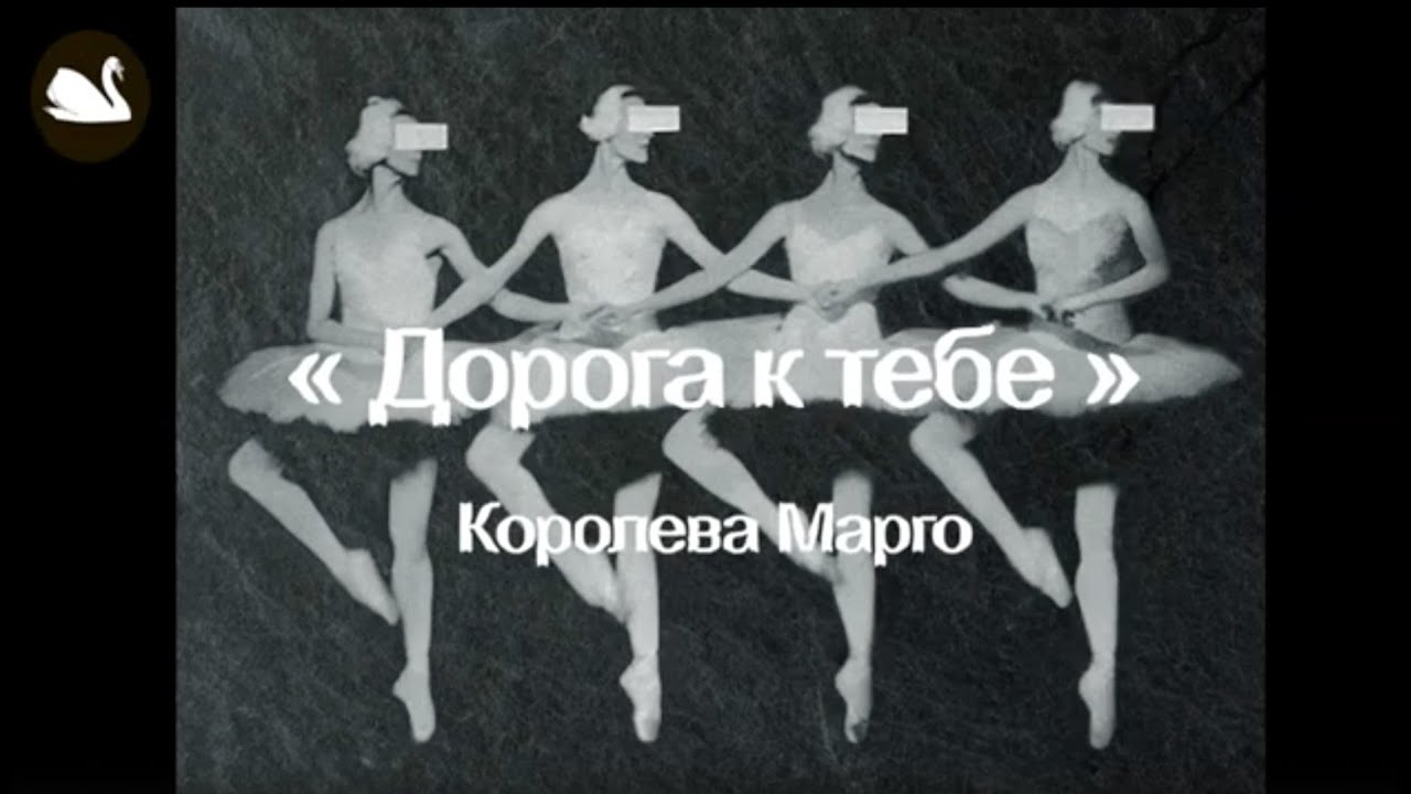 Дорога к тебе смотреть онлайн