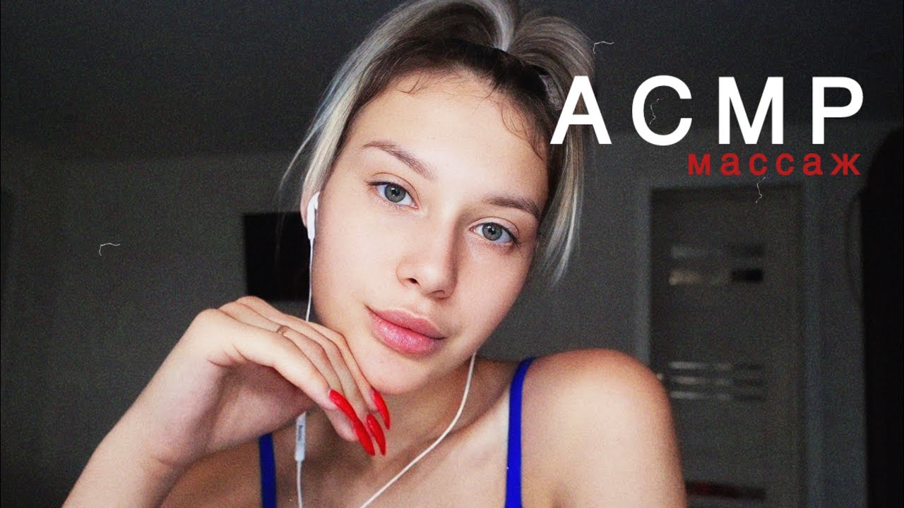 АСМР Массаж всего тела | Звуки рук | Звуки рта | Шёпот ASMR Massage смотреть онлайн