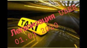 легализация UBER WARSZAWA ta CANABIS