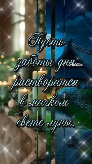 Друзья мои!!!  ДОБРОЙ НОЧИ !!!