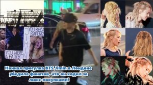 Лондон поздняя ночь, и вдруг прямо перед вашими глазами появляется Пак Чимин.    /ОЗВУЧКА TANIY/...