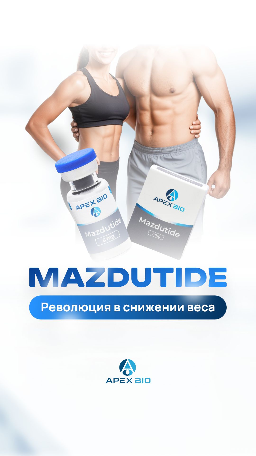 Mazdutide: похудение и метаболизм #Mazdutide #пептиды #похудение #диабет