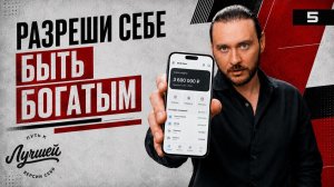 Главный барьер между тобой и миллионами