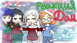 Реакция дам на королей и валетов | 13 карт | Alho