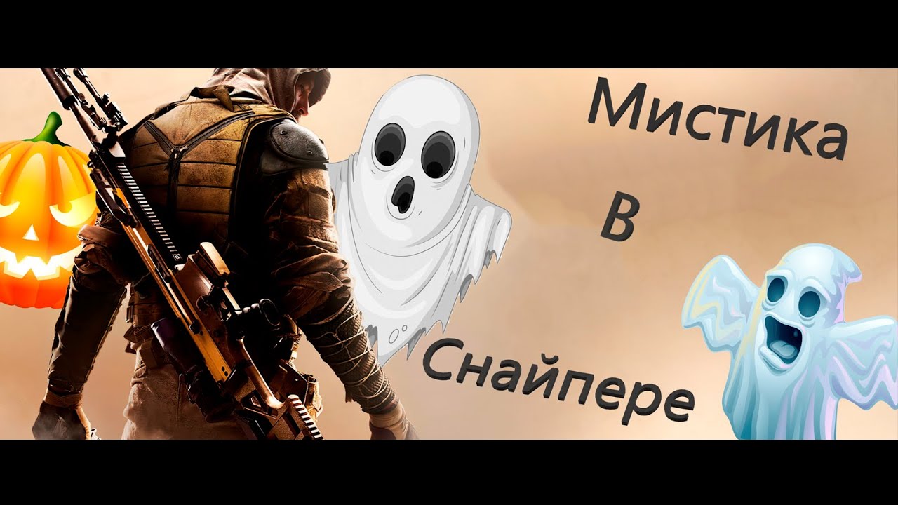 Мситика в Sniper ghost warrior contracts. Обзор 2021 смотреть онлайн