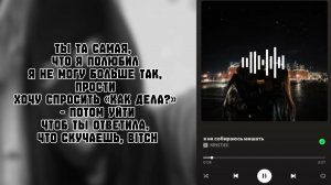 KRISTIEE - я не собираюсь мешать | текст песни | Spotify | _alisha_music_ #музыка#текстпесни#песня#♡