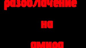 разоблачение на амира|оскорбляет матерей,врёт подписчикам,и не знает что такое ЛГБТ|