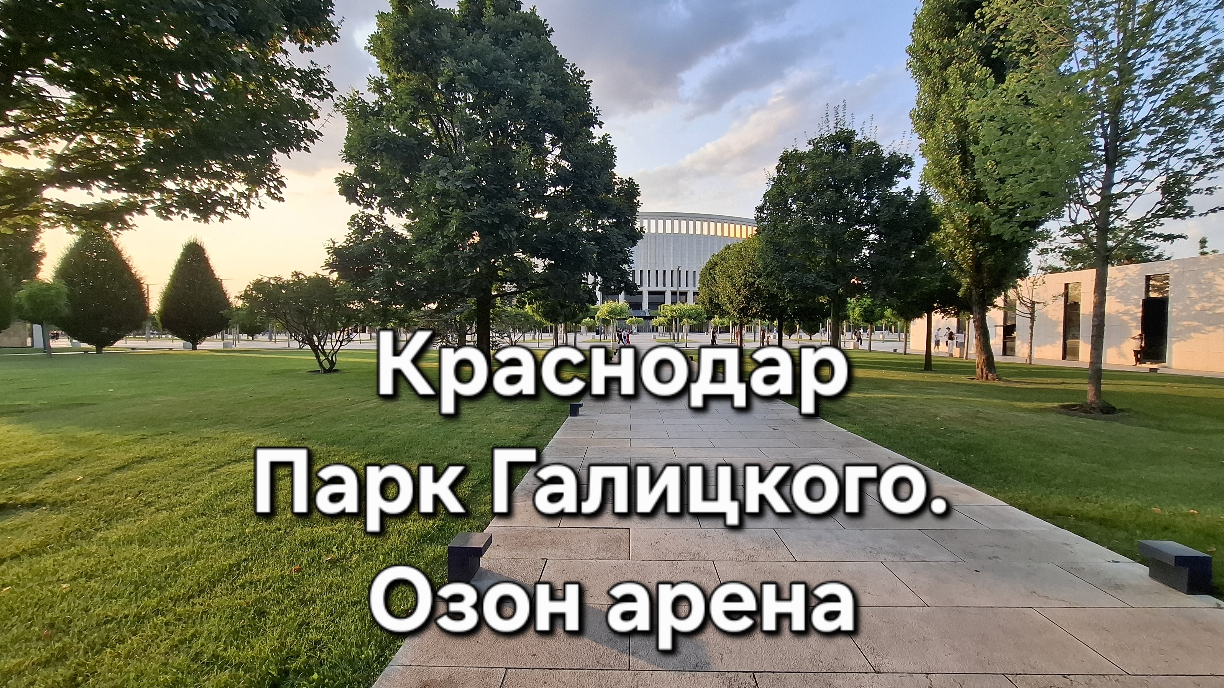 Краснодар. июль. парк Галицкого. Прогулка