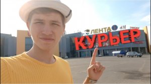 СКОЛЬКО ЗАРАБАТЫВАЕТ КУРЬЕР ЛЕНТЫ ?  -  РАБОТА КУРЬЕРОМ В ЛЕНТЕ )))