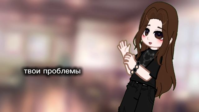 не мои проблемы) смотреть онлайн