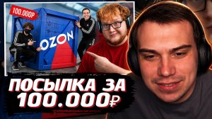 ГЛЕБ СМОТРИТ: КУПИЛ ПОСЫЛКУ С МАРКЕТПЛЕЙСОВ ЗА 100.000 рублей ft. САСАВОТ РОСТИКФЕЙСКИД
