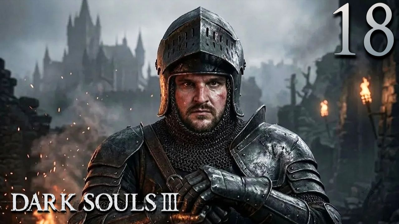 ПОДЗЕМЕЛЬЕ ИРИТИЛЛА (18) ► Dark Souls 3 смотреть онлайн