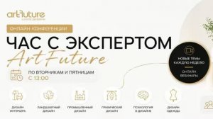 Вебинар «Как создается капсульная коллекция одежды. Выбор стиля и цветовых сочетаний»